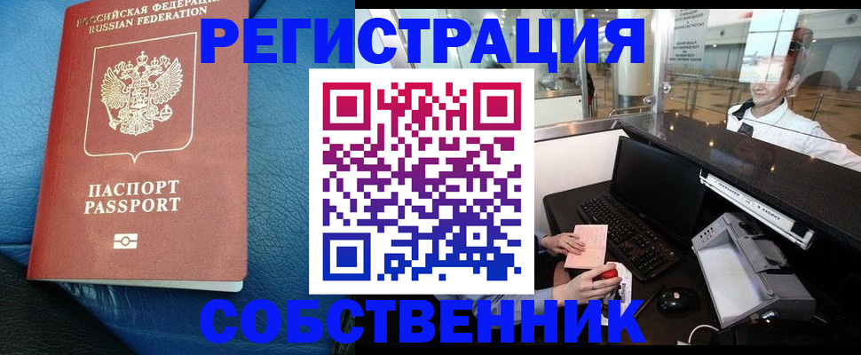 временная регистрация купить в Феодосии