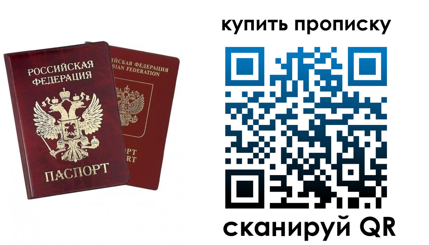 купить прописку в Феодосии