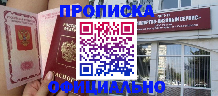 временная регистрация адрес в Феодосии