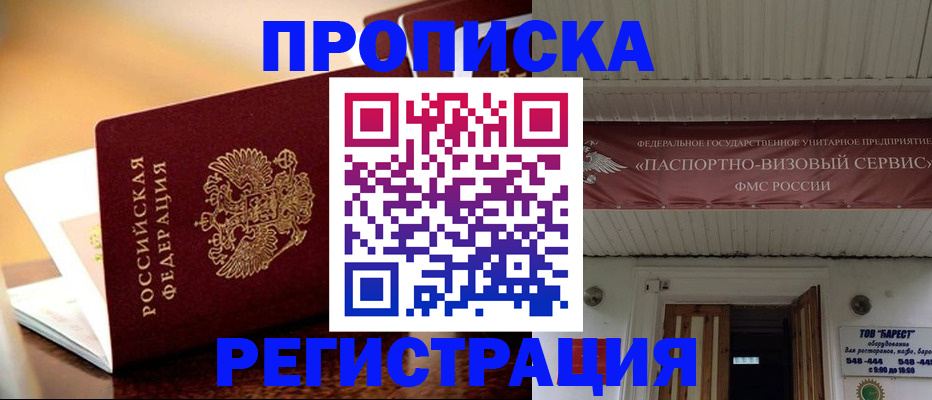 временная регистрация адрес в Феодосии