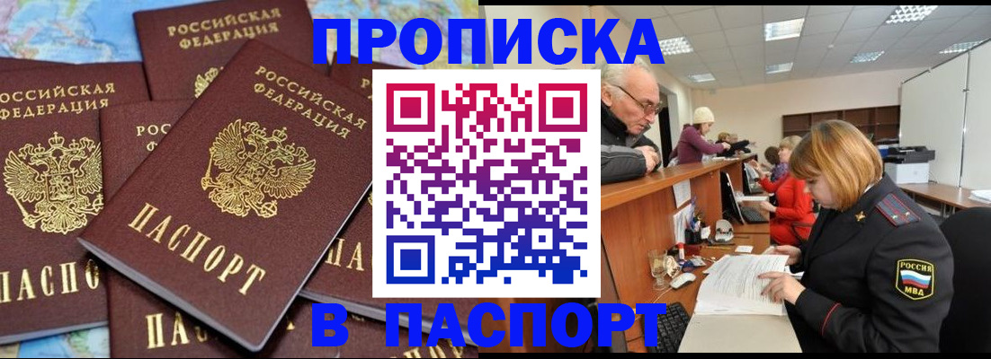 временная регистрация адрес в Феодосии